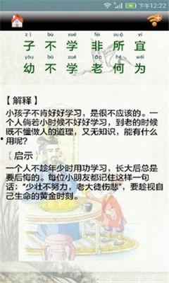 三字经朗读视频下载,传承经典，寓教于乐